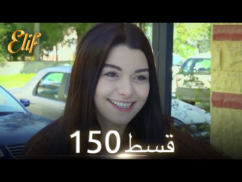 Elif Episode 150 - Urdu Dubbed | Turkish Drama