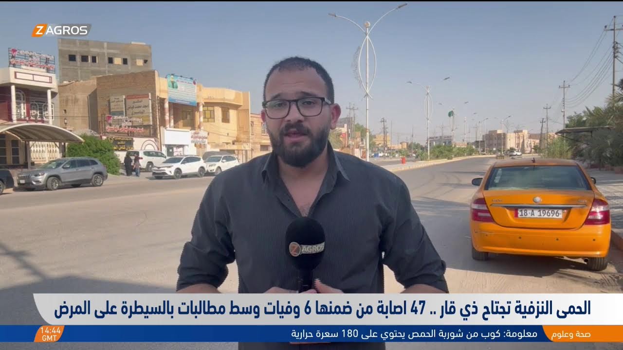 فيديو | الحمى النزفية تجتاح محافظة ذي قار.. المزيد من التفاصيل مع مراسل زاكروس