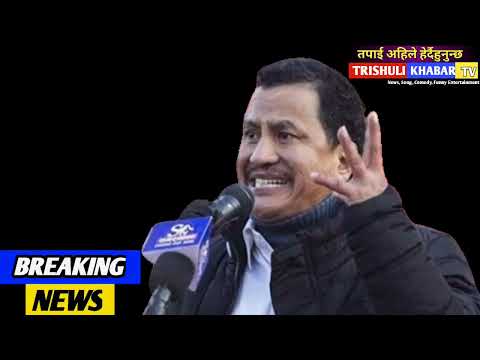 हेर्नुहोस MCC बिरुद्व अन्तिम एक्सनमा उत्रियाे विप्लव