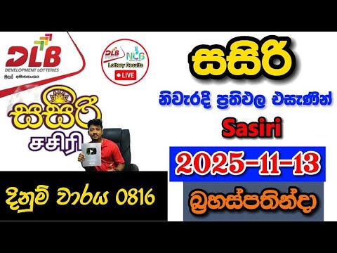 Sasiri 0816 2025.11.13 Today DLB Lottery Result අද සසිරි ලොතරැයි ප්‍රතිඵල