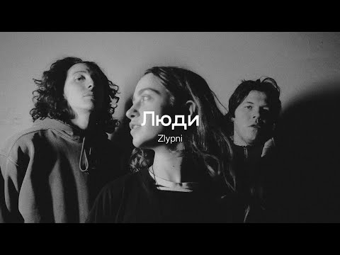 Zlypni - Люди