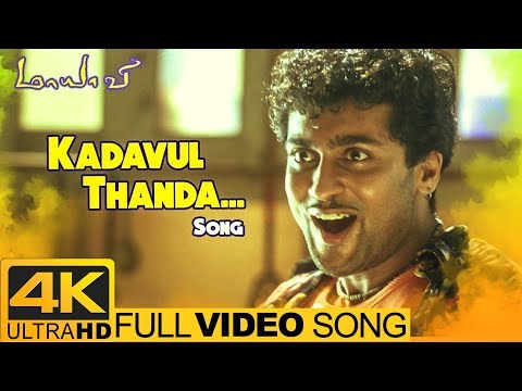 Kadavul Thanda Video Song 4K | Maayavi Tamil Movie Songs | Suriya | Jyothika | Devi Sri Prasad