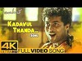 Kadavul Thanda Video Song 4K | Maayavi Tamil Movie Songs | Suriya | Jyothika | Devi Sri Prasad