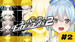 【スーパーダンガンロンパ2｜#2】始まったぜ、ドキドキワクワク"修学旅行"がよぉ！！【雪城眞尋/にじさんじ】
