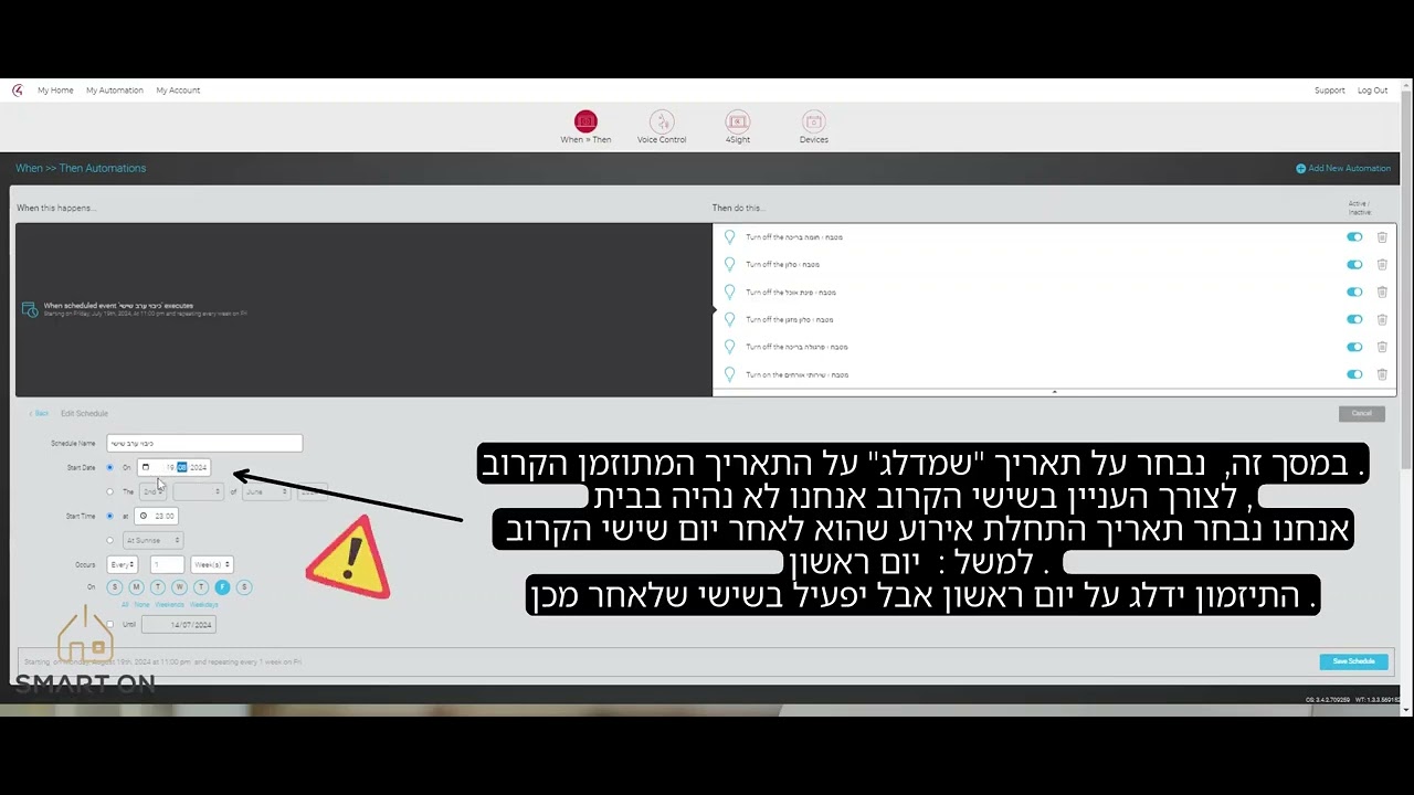חלק ד - ביטול או דחיית תיזמון Control4