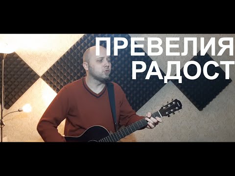 Saša Paljenkaš - Prevelija radost