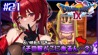 #21【ドラクエ９】カルバドの集落とパオ《魅惑のセクシー遊牧民》🥭初見プレイ！※内容にネタバレ含みます【ドラゴンクエストⅨ星空の守り人】【ドラゴンクエスト】【ドラクエ】【DQ9】リメイク期待
