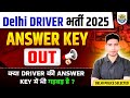 Delhi Police Driver Answer Key 2025 Result Kab Aayega Cut Off Expected