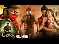 Acharya Telugu Full Movie 4K Megastar Chiranjeevi Ram Charan Pooja Hegde Koratala Siva