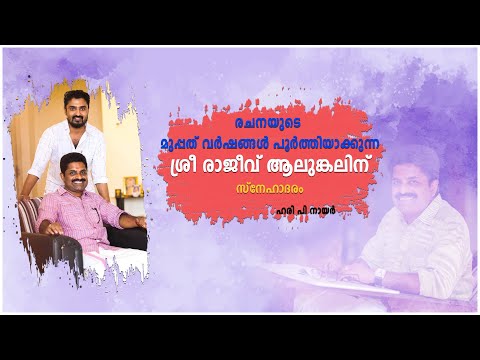 Wishes to Rajeev Alunkal | Hari P Nair