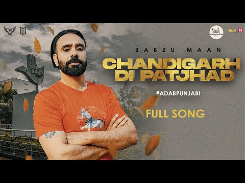 Chandigarh Di Patjhad — watch video