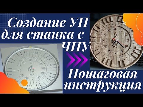 Создание управляющей программы в ArtCam 2012 для станка с ЧПУ. Пошаговая инструкция.