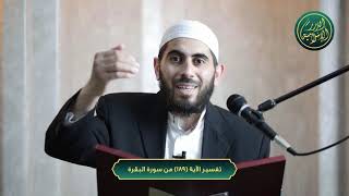 صورة تفسير سورة البقرة، الآية 189، الشيخ خباب الحمد