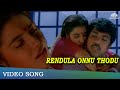 ரெண்டுல நீ ஒன்னு தோடு Rendula Nee Onnu Thodu Thirumathi Palanisa