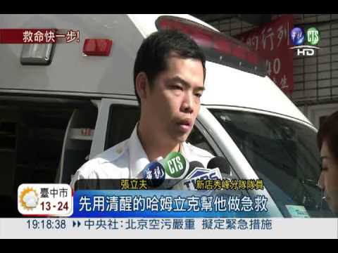 救命快一步! 救護"夾"出喉嚨肉塊