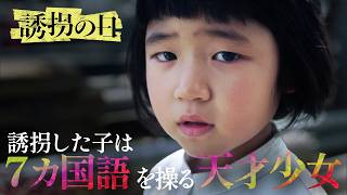 [心得] 綁架之日 日劇版EP1