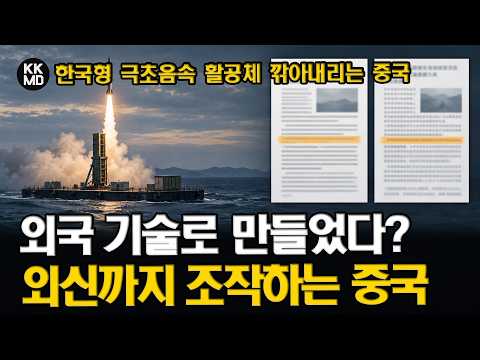 한국형 극초음속 활공체 시험 성공.. 중국 환구시보는 왜 원문까지 바꿔 인용했나?