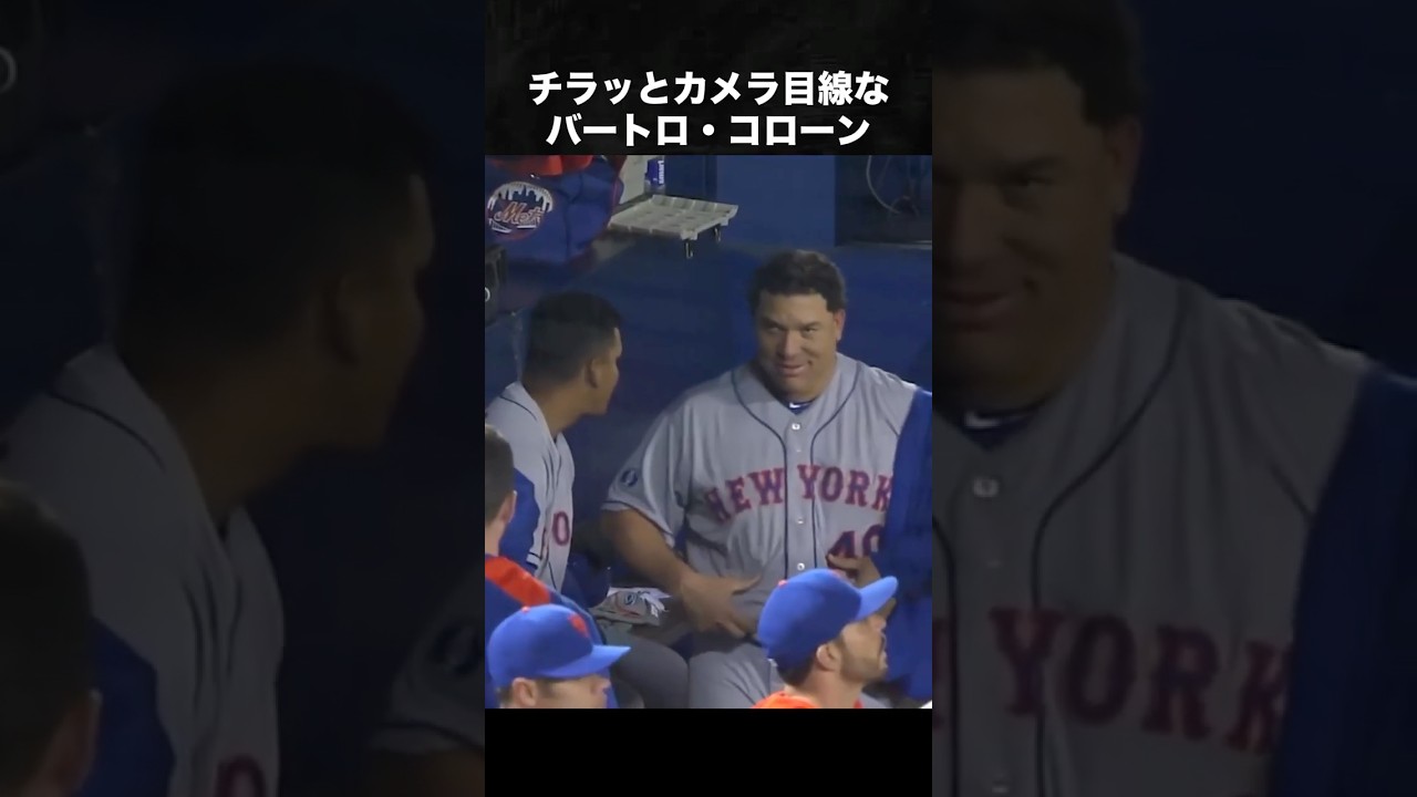 バートロコローンがみんなから愛される理由 #バートロコローン#メジャー #mlb