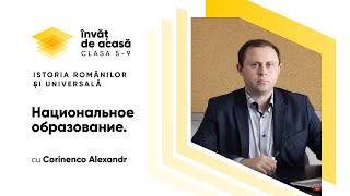  "Национальное образование"