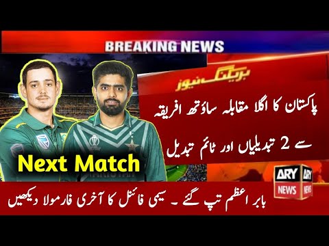 Pakistan vs South Africa World Cup Match 2023 | Pak Must Win vs Sa | 2 Changes | Semi Final Chance