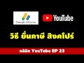 วิธียื่น ภาษีสิงคโปร์ How to file Singapore taxes | AdSense YouTube | NJ Story วิธียื่น ภาษีสิงคโปร์ How to file Singapore taxes | AdSense YouTube | NJ Story