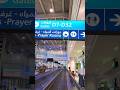 Namaz Room In Dubai Airport Dubaimasjid Islam Shorts