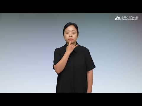 라헬 수어