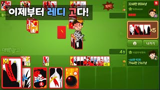 이제부터 레디 고다!