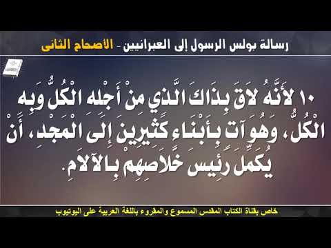 العبرانيين 2