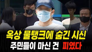 Download lagu The unimaginable horror of what residents drank from the bodies hidden in rooftop water tanks. Tr... mp3