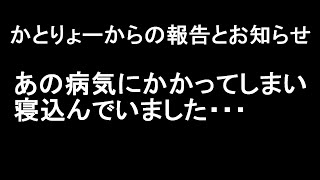かとりょーからの報告＆お知らせ【かとりょー】