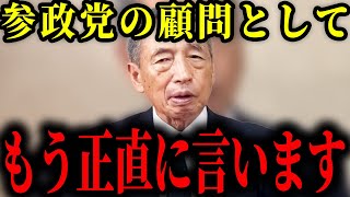 【参政党】顧問として参政党を支える立場から本音を言わせてもらいます【神谷宗幣/田母神俊雄/フィフィ】