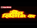 वेंकटेश की सबसे खतरानक एक्शन मूवी South Dubb