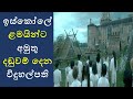 Matilda The Musical Sinhala Review