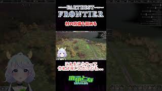 【Farthest Frontier】#08 村の防備を固める【#となのショート / 鹿伊とな】