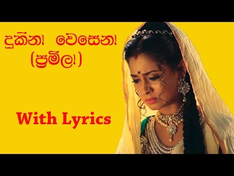 Dukina Wesena (Pramila) - Rookantha Gunathilaka , Chadralekha Perera (with lyrics)