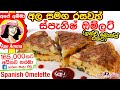 ape-amma-spanish-omelette-29-10-2019