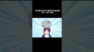 ひたすらたらいをぶつけられるナレーターさん　　#shorts