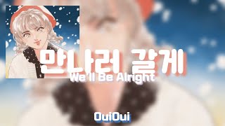【日本語字幕・かなルビ】 OuiOui 위위 만나러 갈게 We'll Be Alright