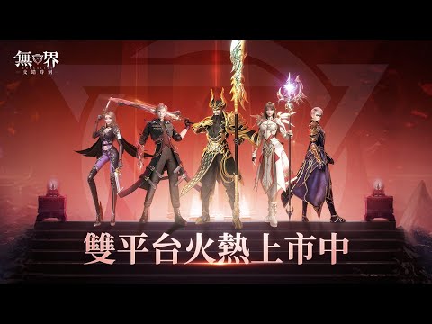 無界：交錯時刻