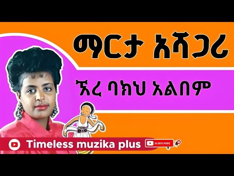 ኧረ ባክህ