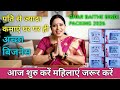 Ghar Baithe Kam Packing Work From Home Job 2026 घर बैठे काम पैकिंग व