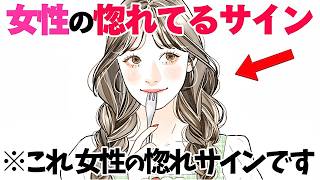 【恋愛】女性が好きな男に見せる惚れてるサイン5選