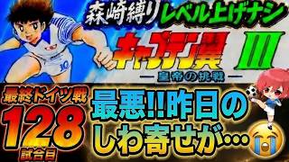 #28【キャプテン翼Ⅲ SFC】あの選手はもう前半で下げる！勝つためにどんどん作戦変えていくよ‼【キャプテン翼3  無言棒読み配信】