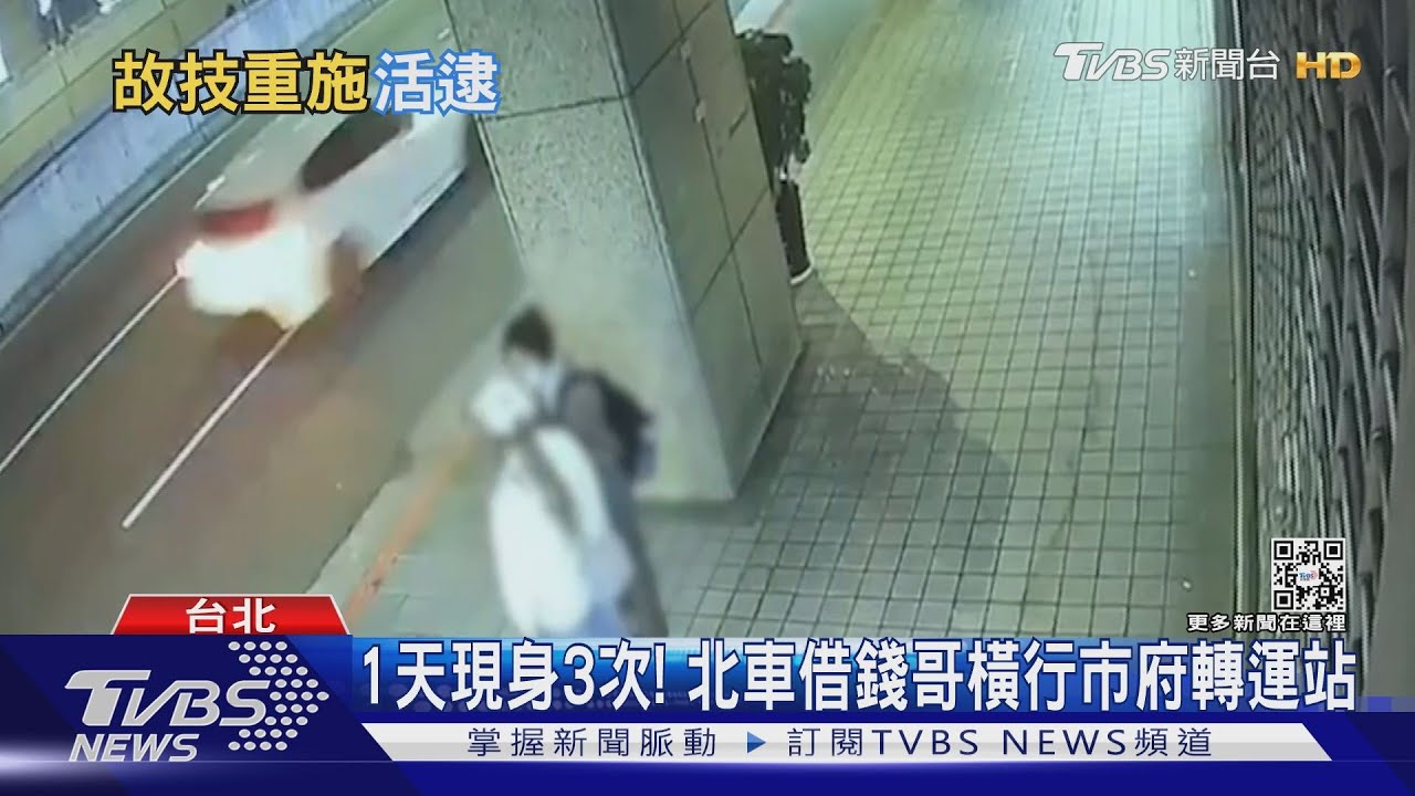 北車借錢哥新招!扮長髮妹轉移陣地行騙