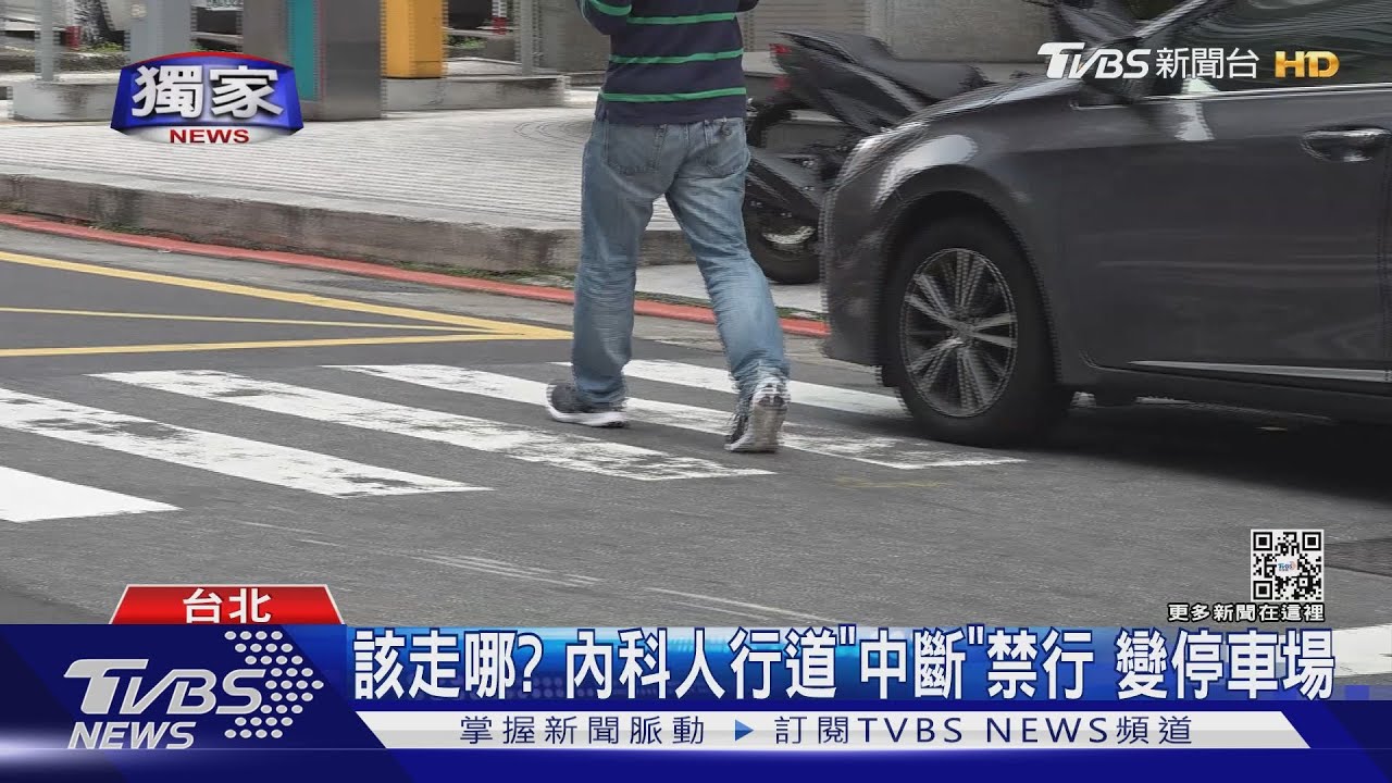 該走哪?內科人行道「中斷」禁行 變停車場