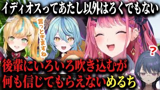 【にじ若手女子マイクラ】後輩に頼られたくていろいろ企むがまったく信用してもらえないめるち【倉持めると/珠乃井ナナ/小清水透/立伝都々/にじさんじ切り抜き】