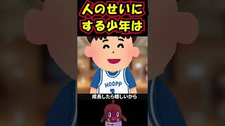 「怖い話」人のせい少年 #shorts 怪談 都市伝説