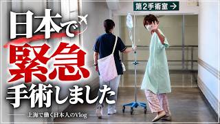 【上海で働く日本人】15年間抱えていたもの…仕事に集中するため、手術しました