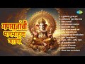 गणराजांची मनमोहक गाणी Tu Sukhkarta Tu Dukh Harta Maghi Ganpati
